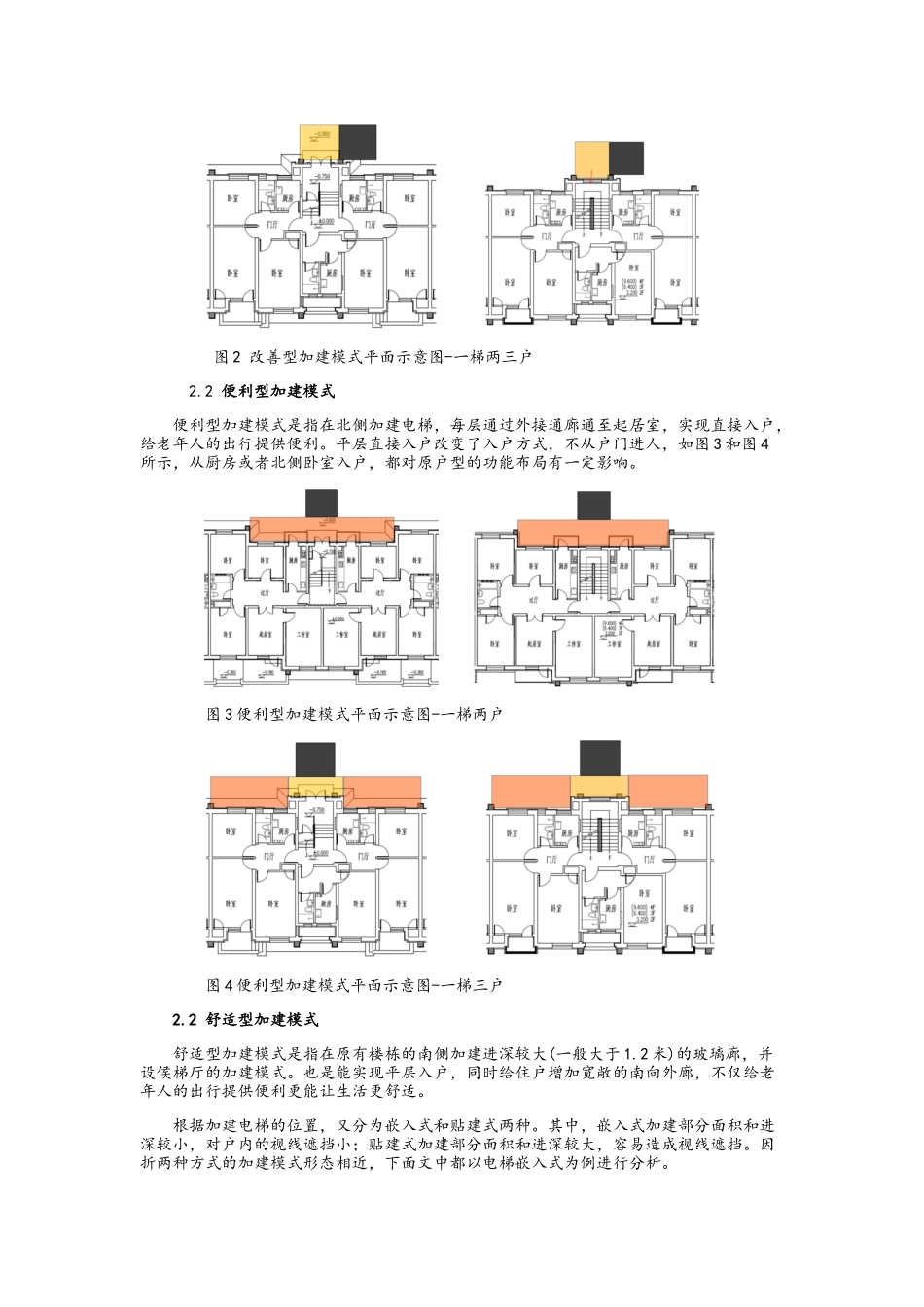 老旧多层住宅加装电梯改造设计分析_第3页