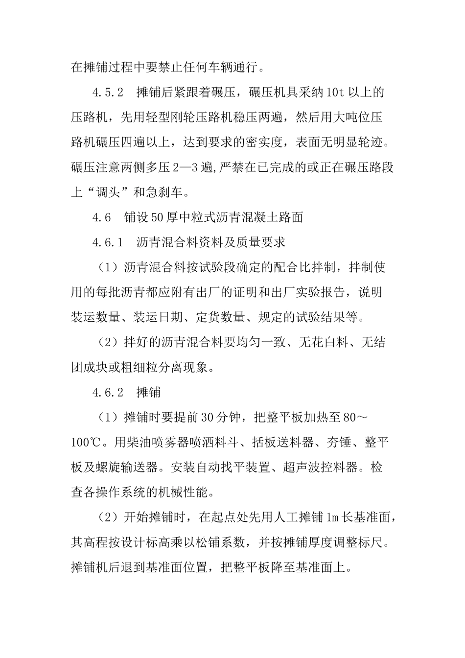 老旧小区基础设施环境改造工程室外综合工程施工方案与技术措施_第3页