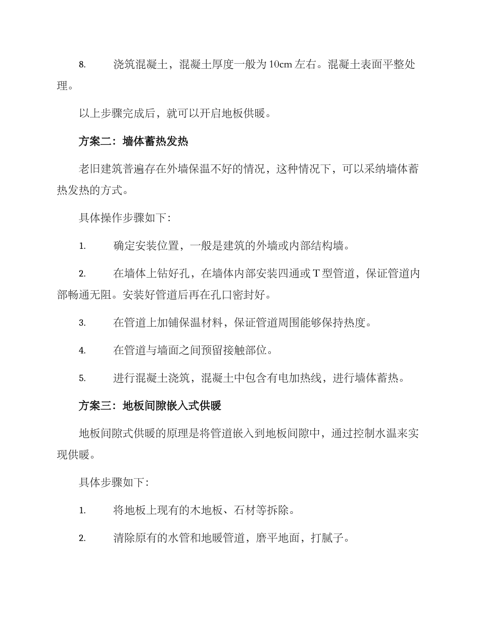 老旧地热改造方案_第2页