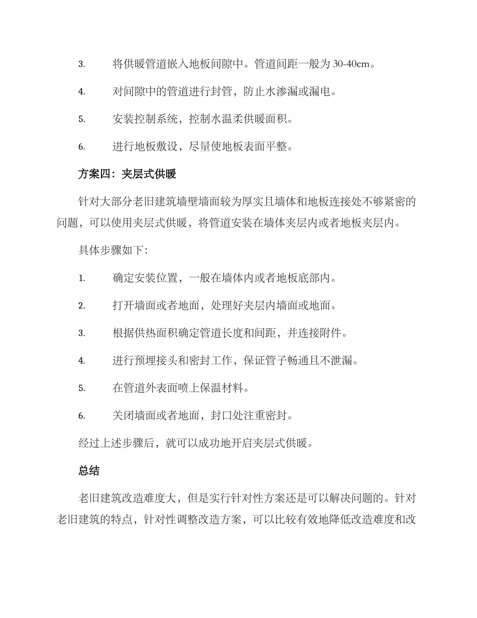 老旧地热改造方案_第3页