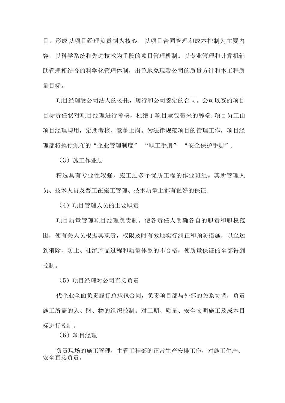 老旧小区改造施工方案_第2页