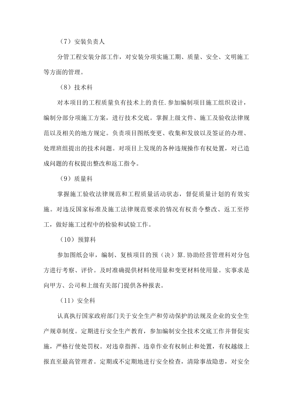 老旧小区改造施工方案_第3页