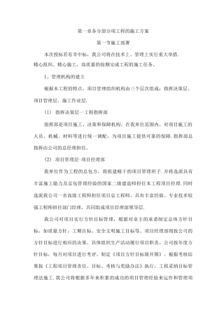 老旧小区改造施工方案