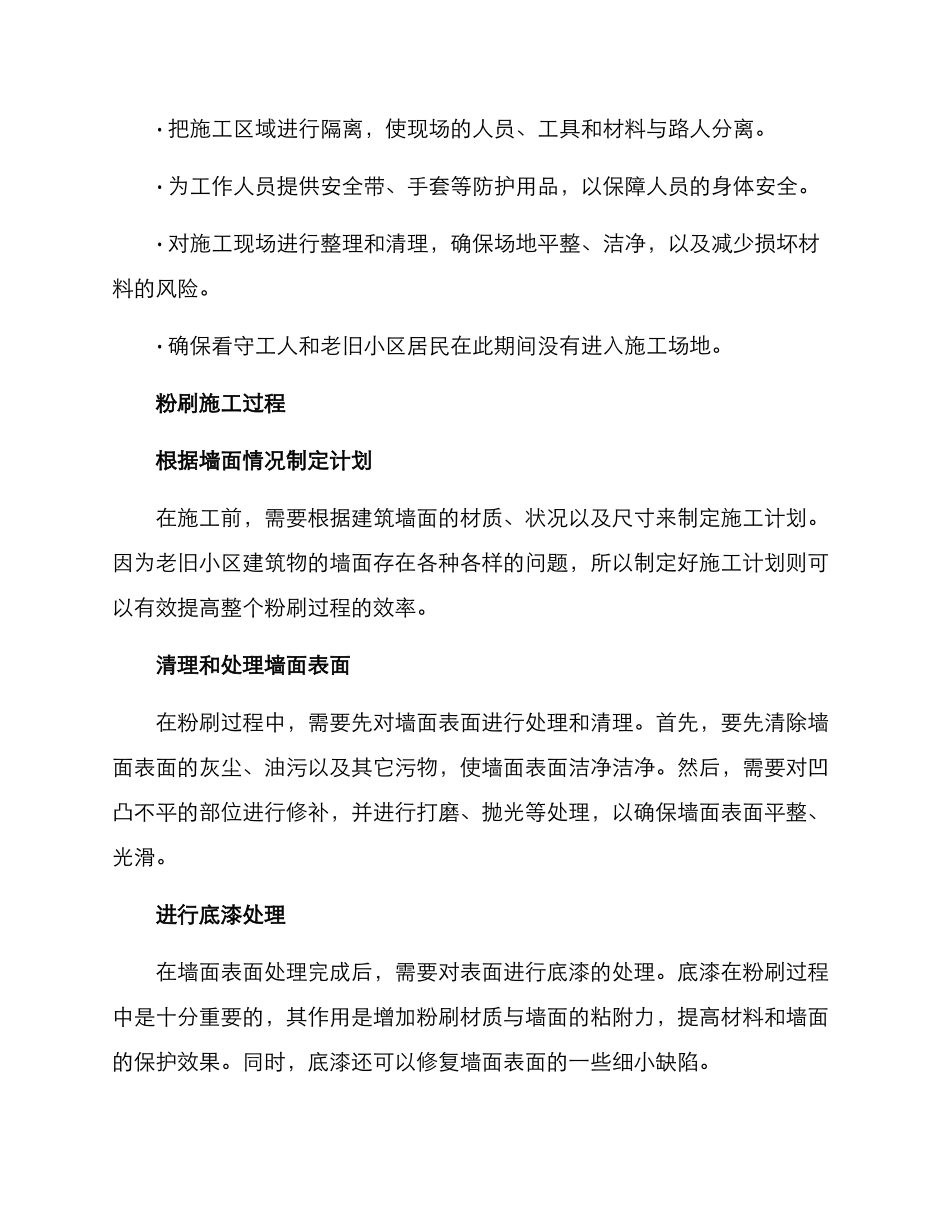 老旧小区粉刷方案_第2页