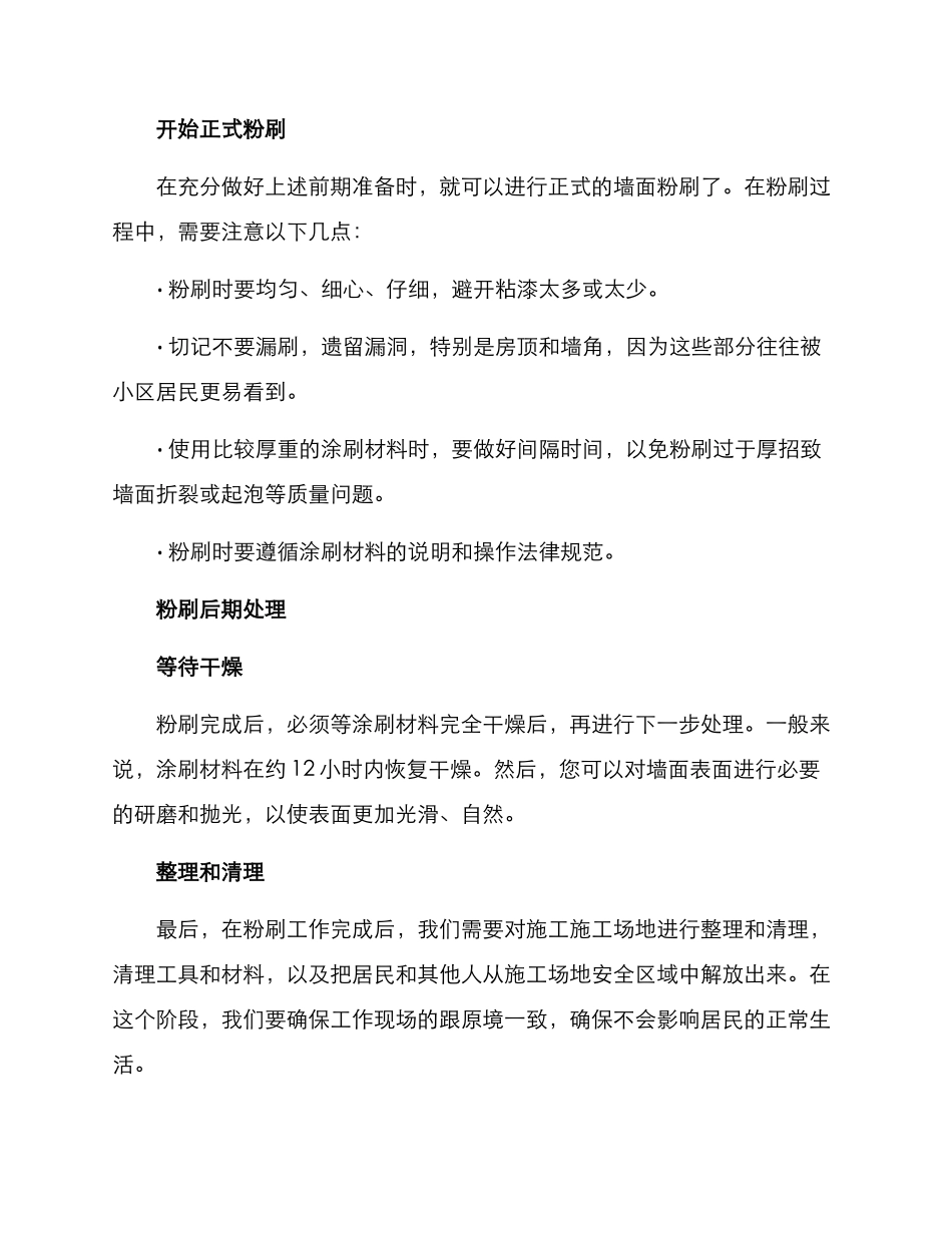 老旧小区粉刷方案_第3页