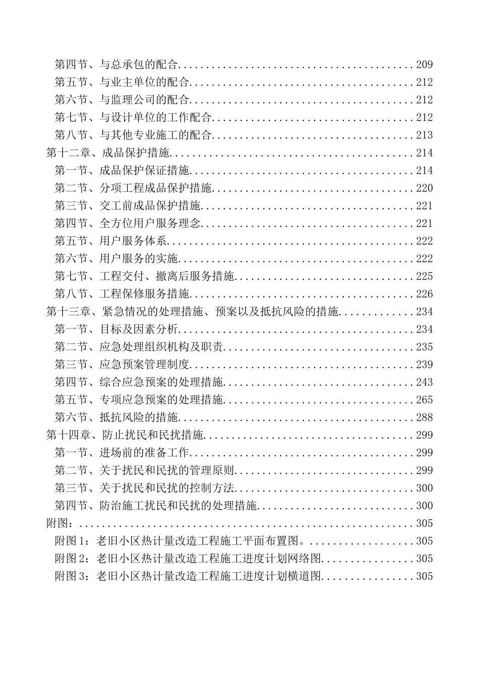 老旧小区热计量改造工程施工组织设计_第3页