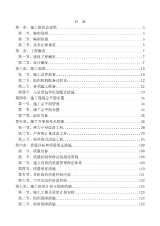 老旧小区热计量改造工程施工组织设计