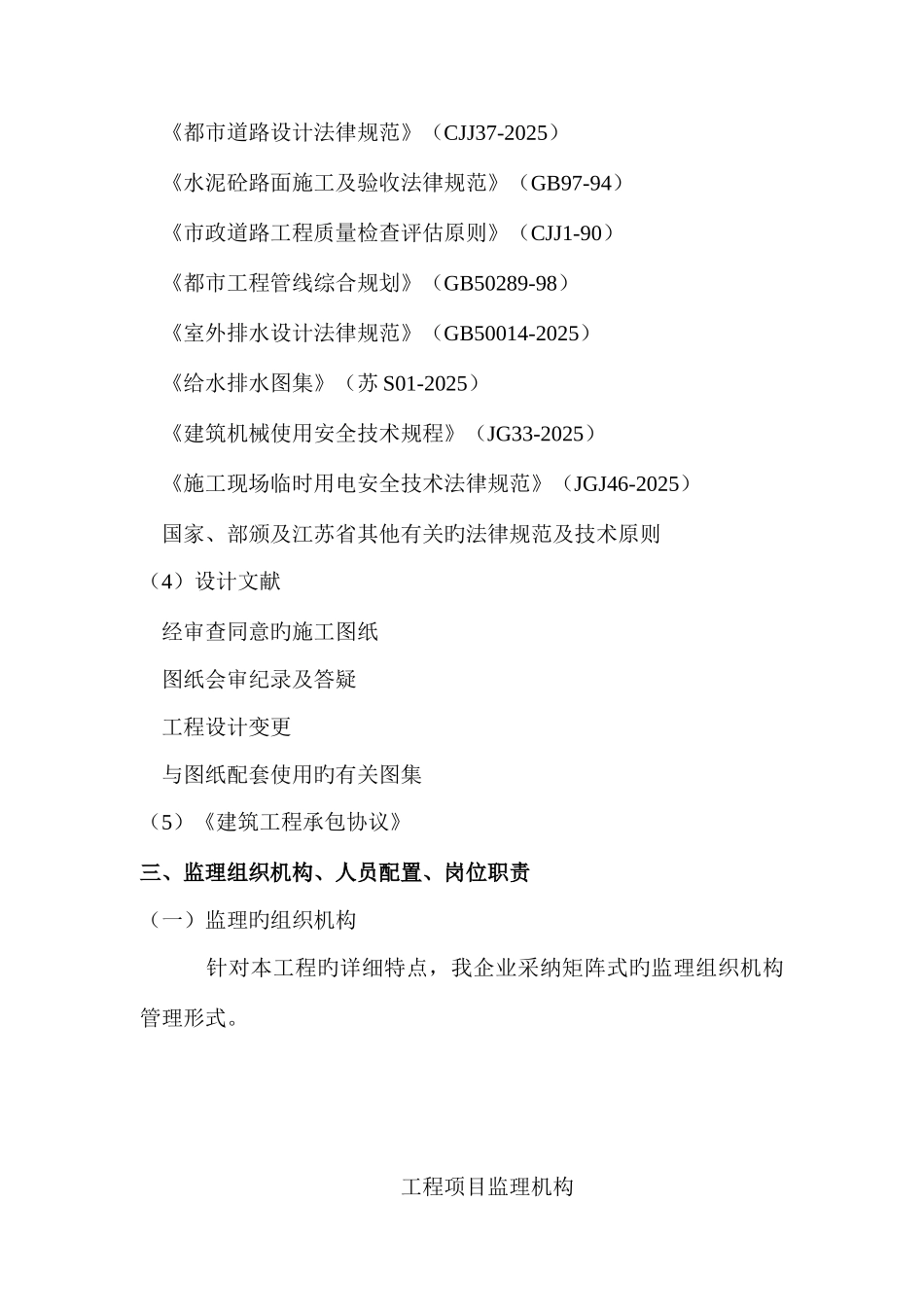 老旧小区综合整治城区改造监理规划_第3页