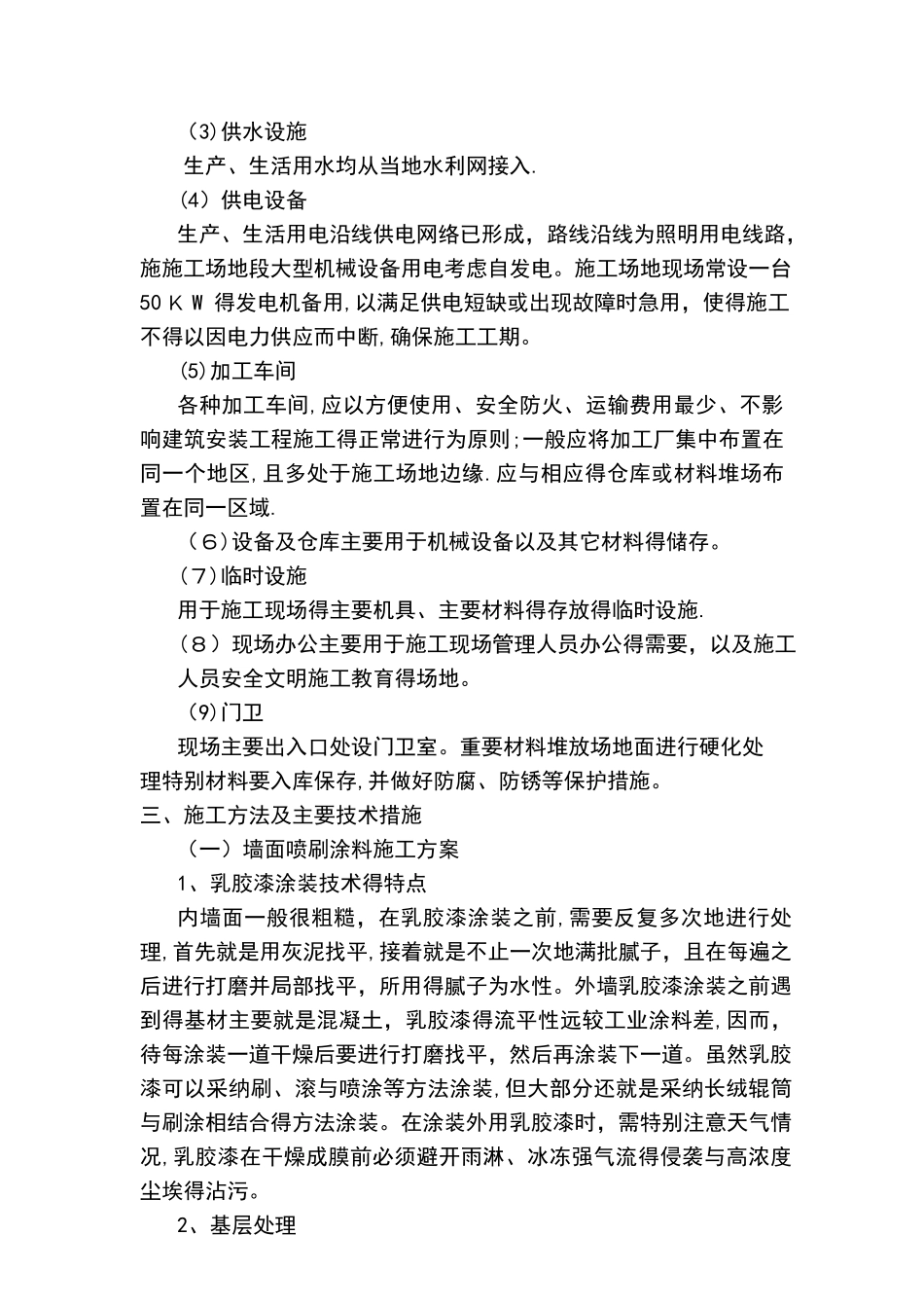 老旧小区改造施工组织设计_第2页