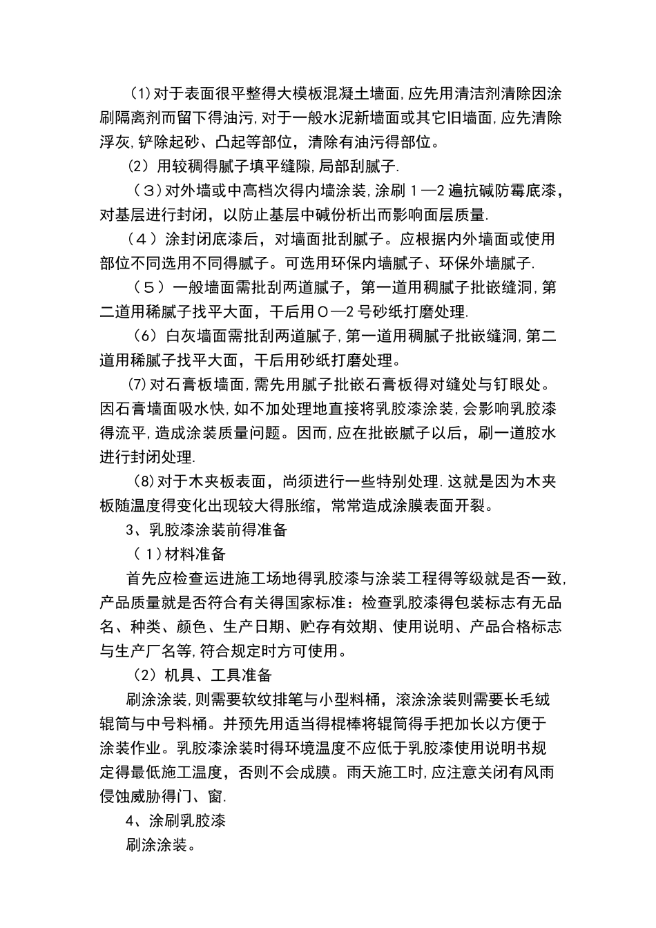 老旧小区改造施工组织设计_第3页
