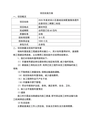 老旧小区改造施工组织设计
