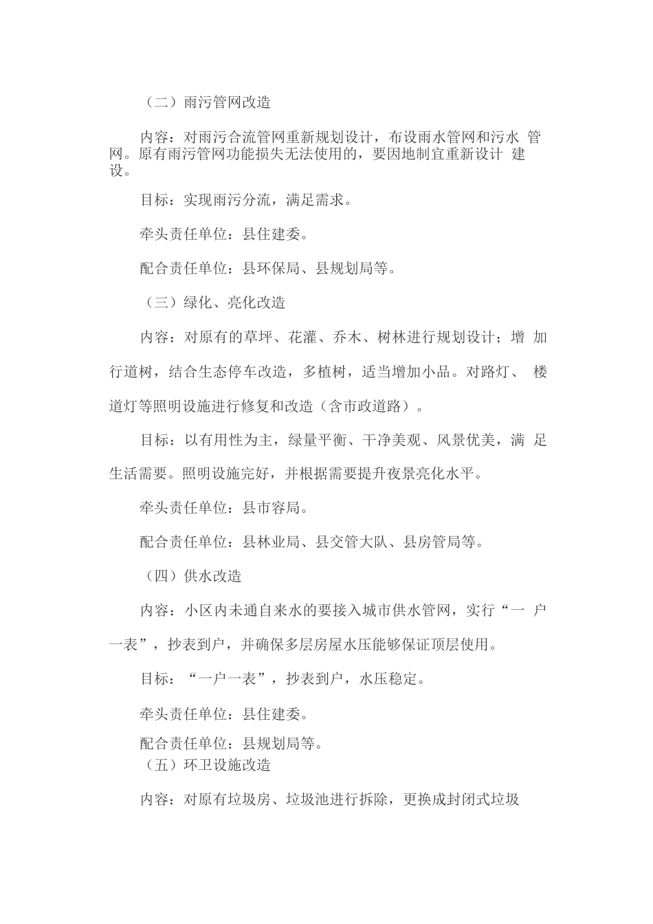 老旧小区维修改造工作实施方案_第3页