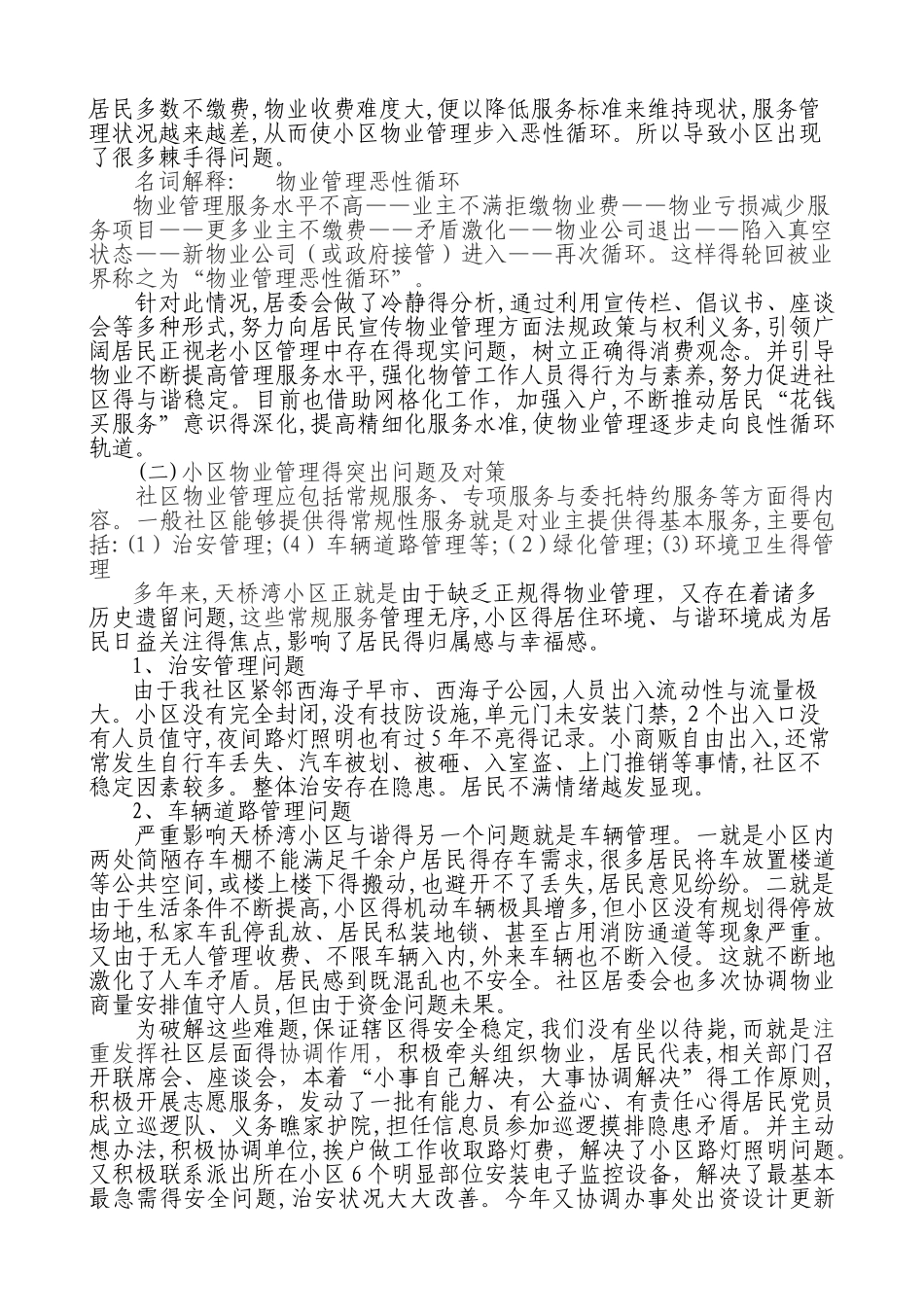 老旧小区调研报告_第2页