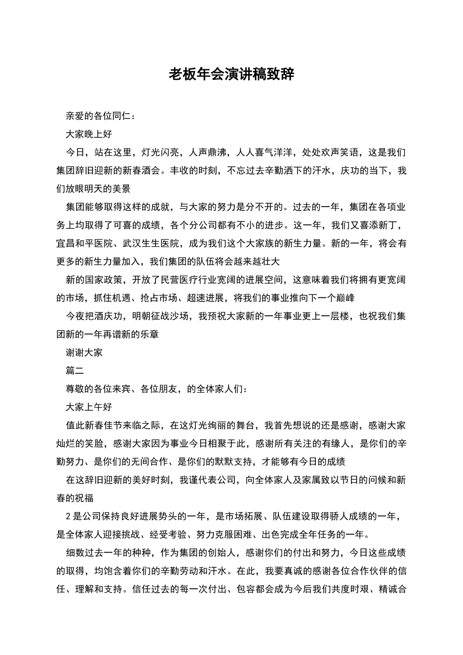 老板年会演讲稿致辞_第1页