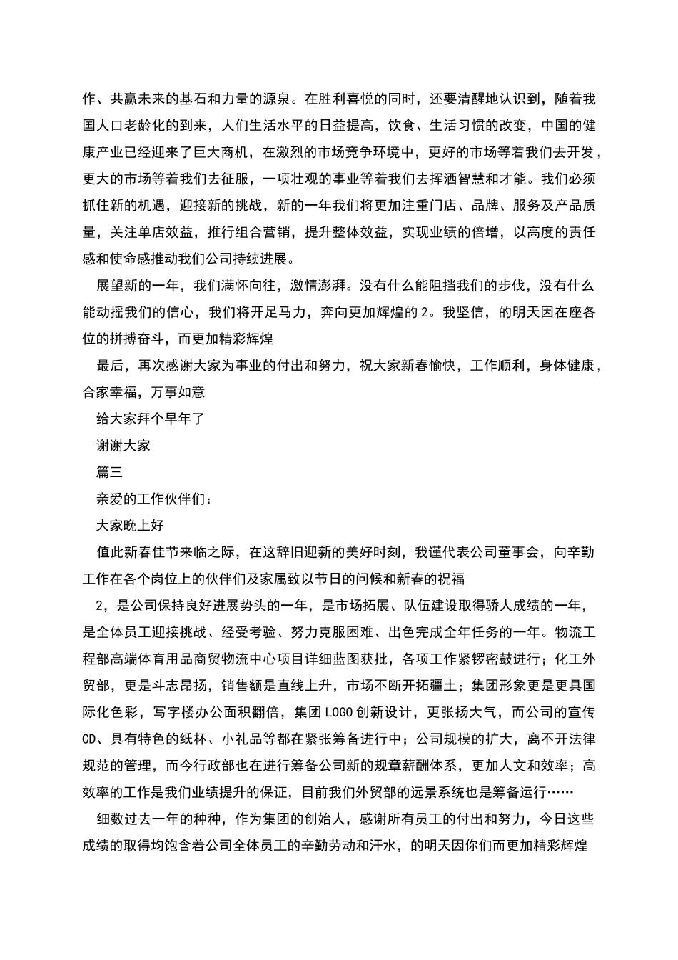 老板年会演讲稿致辞_第2页