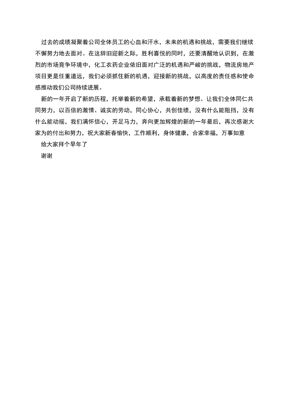 老板年会演讲稿致辞_第3页