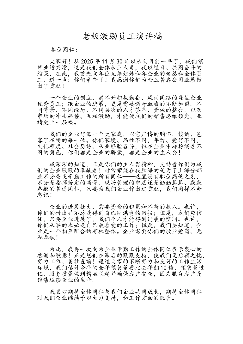 老板激励员工演讲稿_第1页