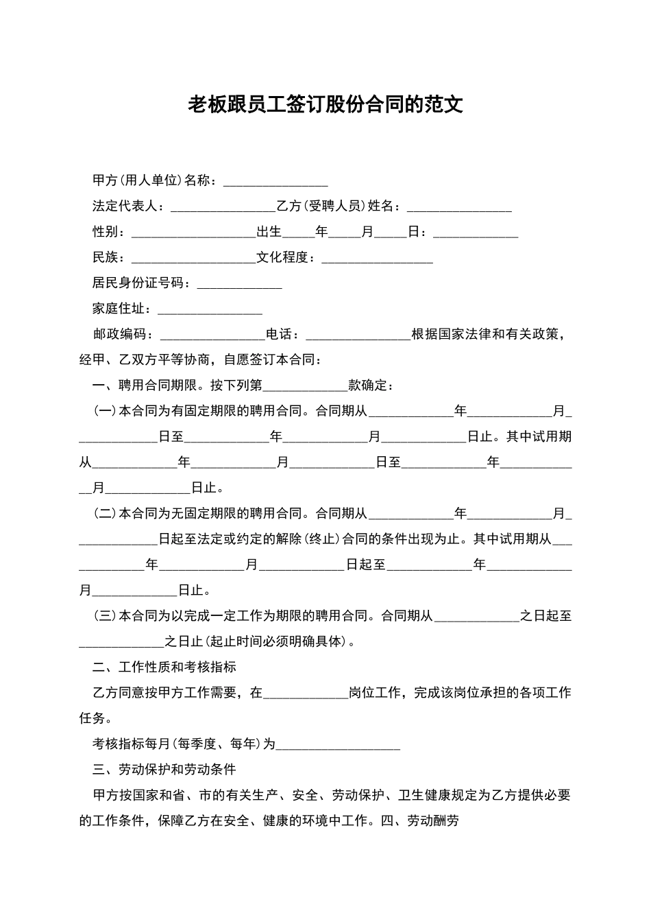 老板跟员工签订股份合同的范文_第1页