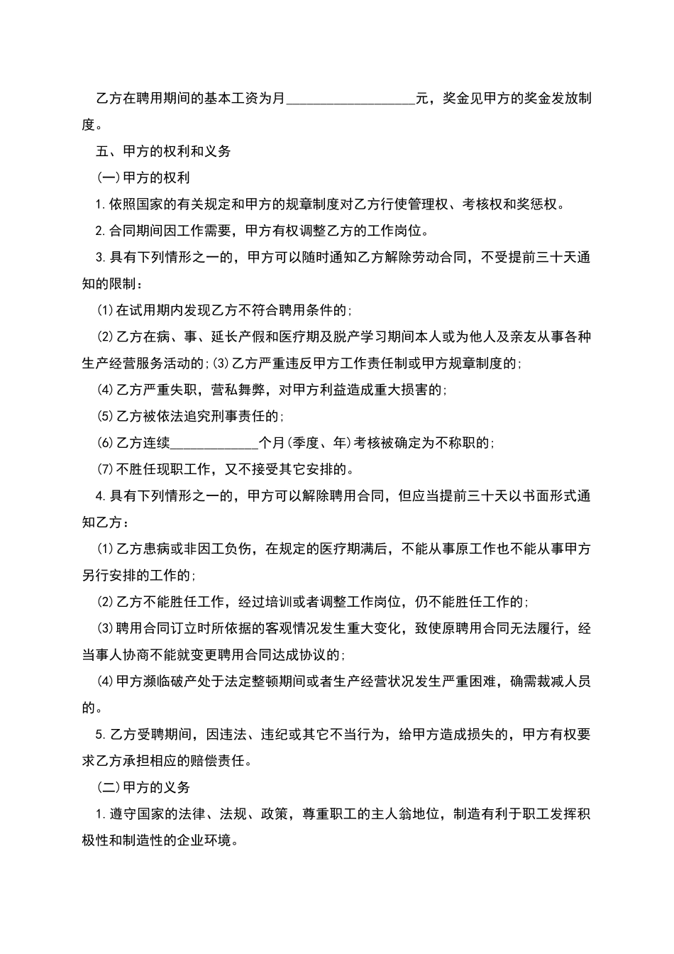 老板跟员工签订股份合同的范文_第2页