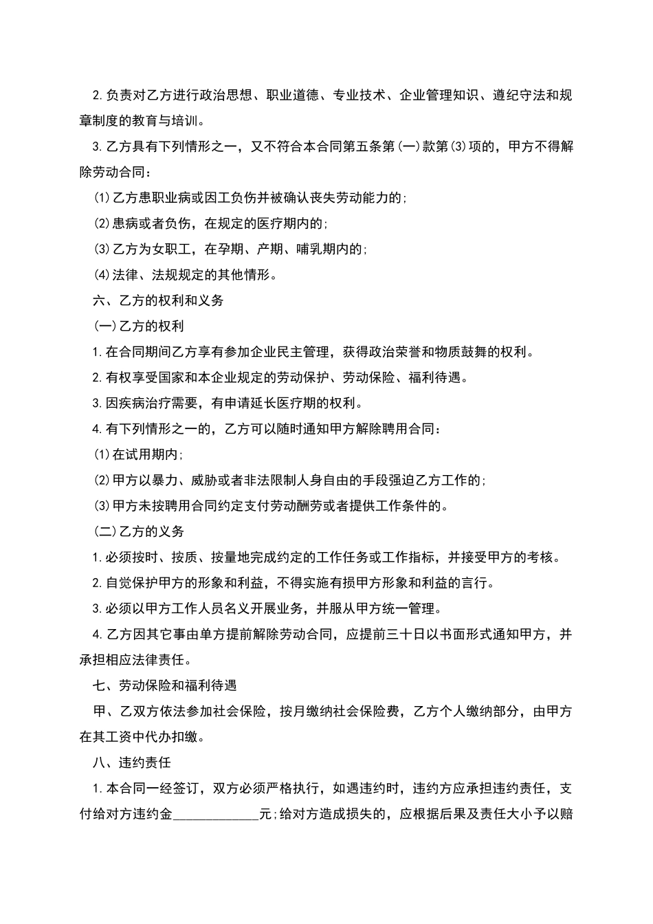 老板跟员工签订股份合同的范文_第3页