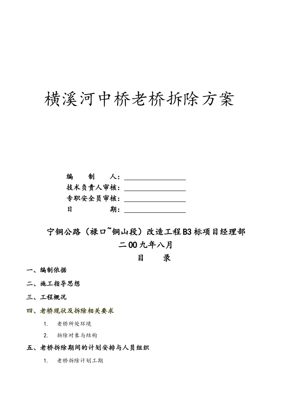 老桥拆除专项方案_第2页