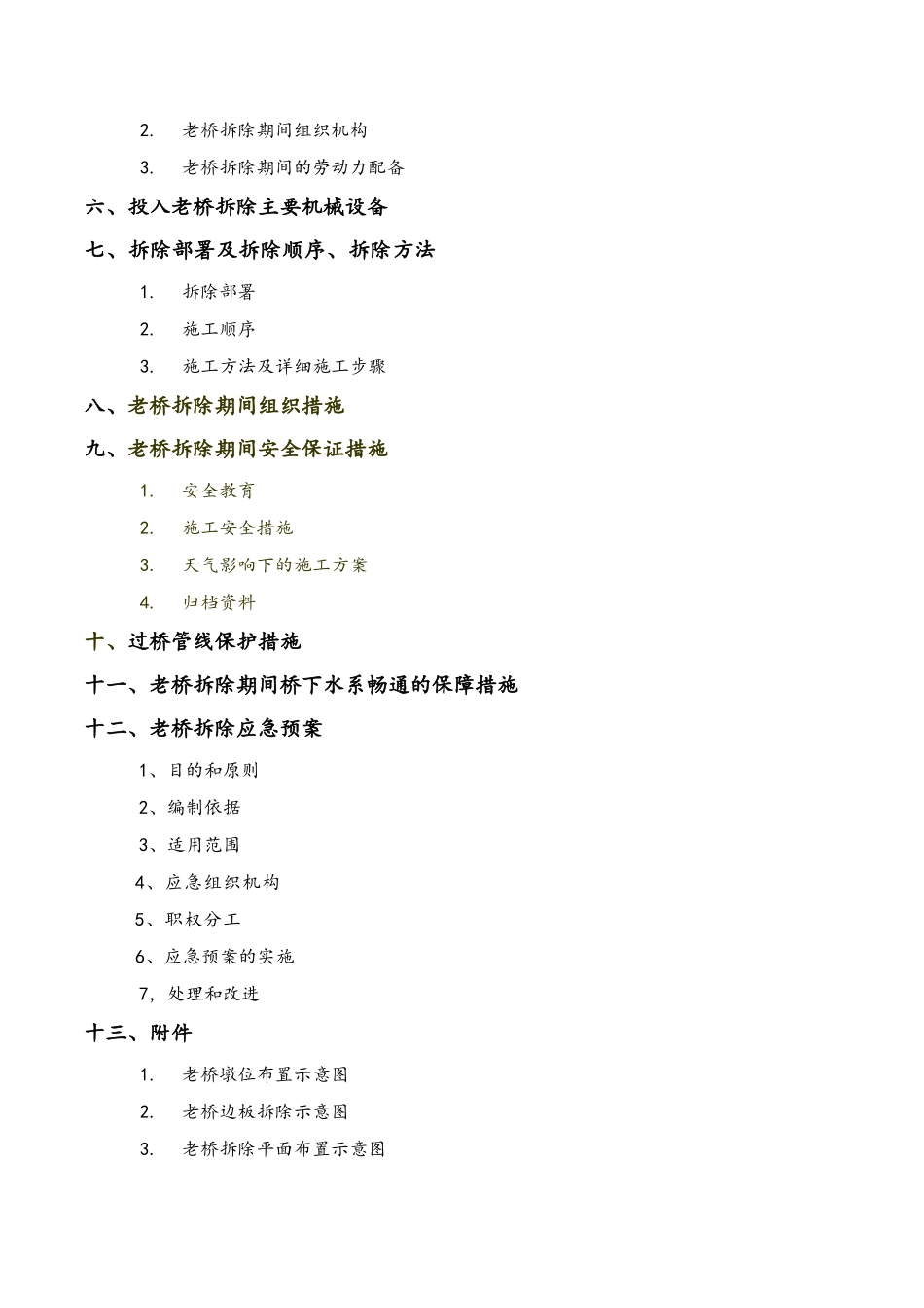 老桥拆除专项方案_第3页