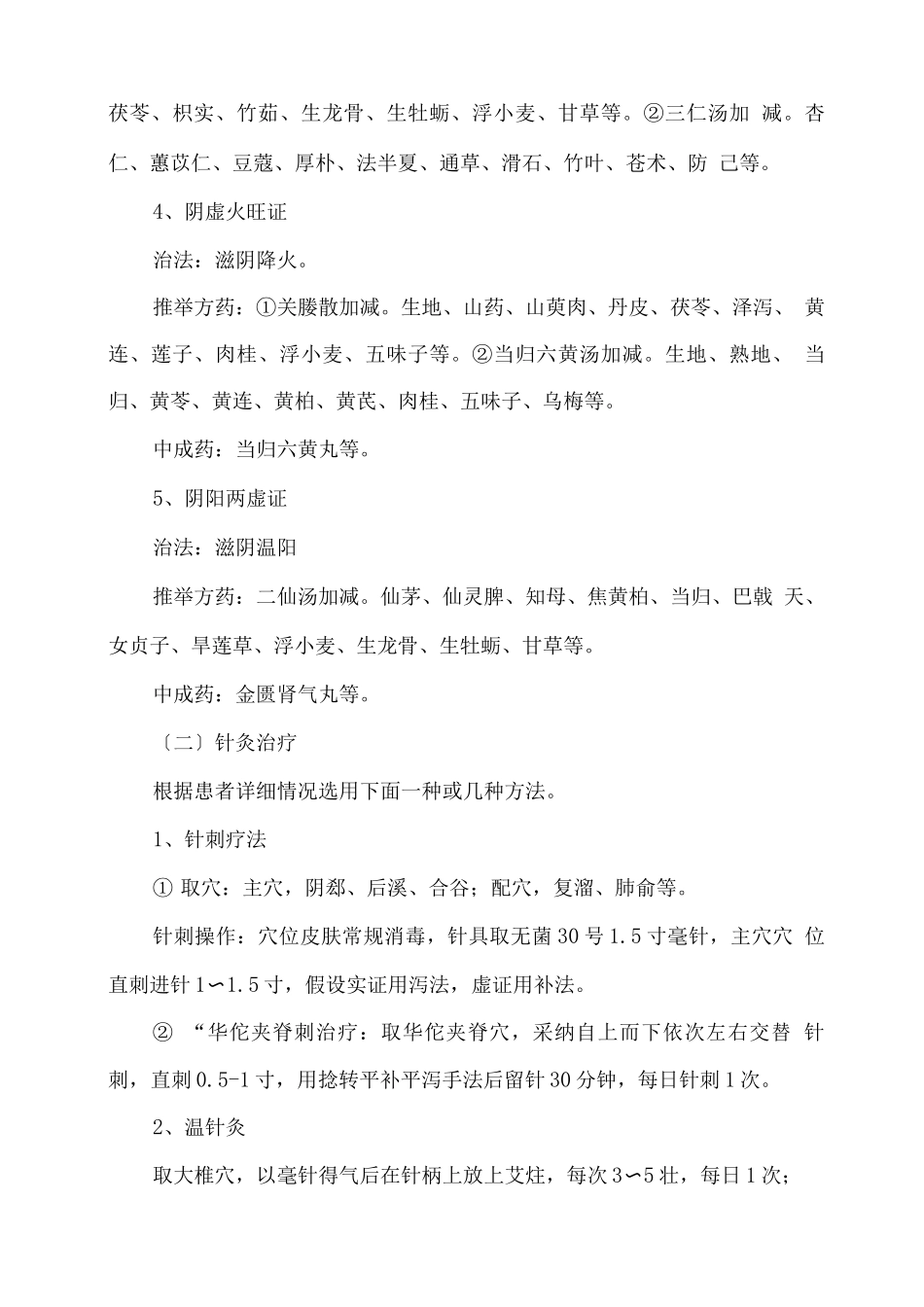 老汗病中医诊疗方案_第3页