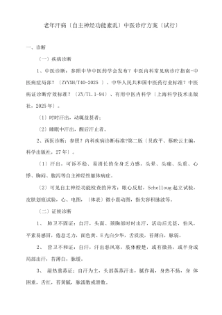 老汗病中医诊疗方案