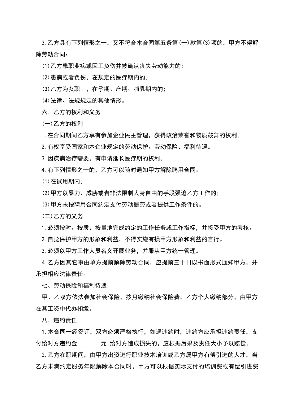 老板跟员工签订的股份合同_第3页