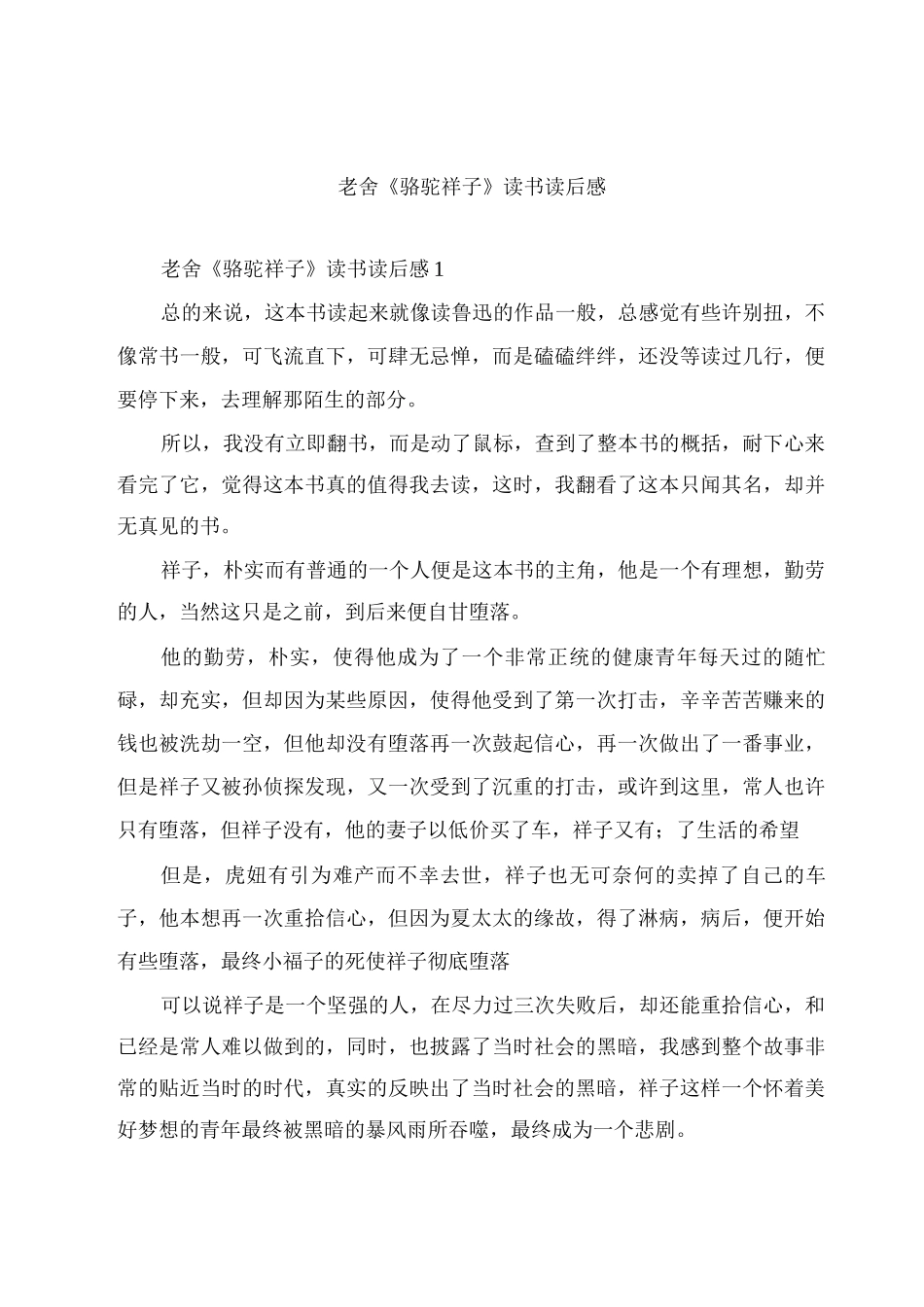 老舍《骆驼祥子》读书读后感_第1页