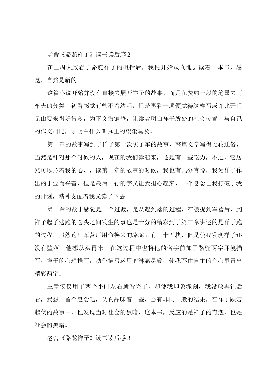 老舍《骆驼祥子》读书读后感_第2页