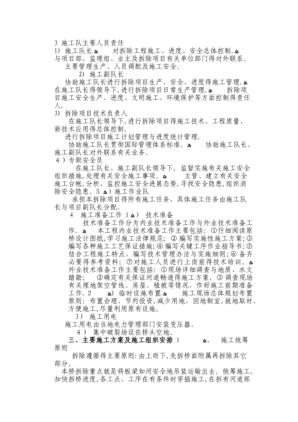 老桥拆除专项安全施工方案_第2页