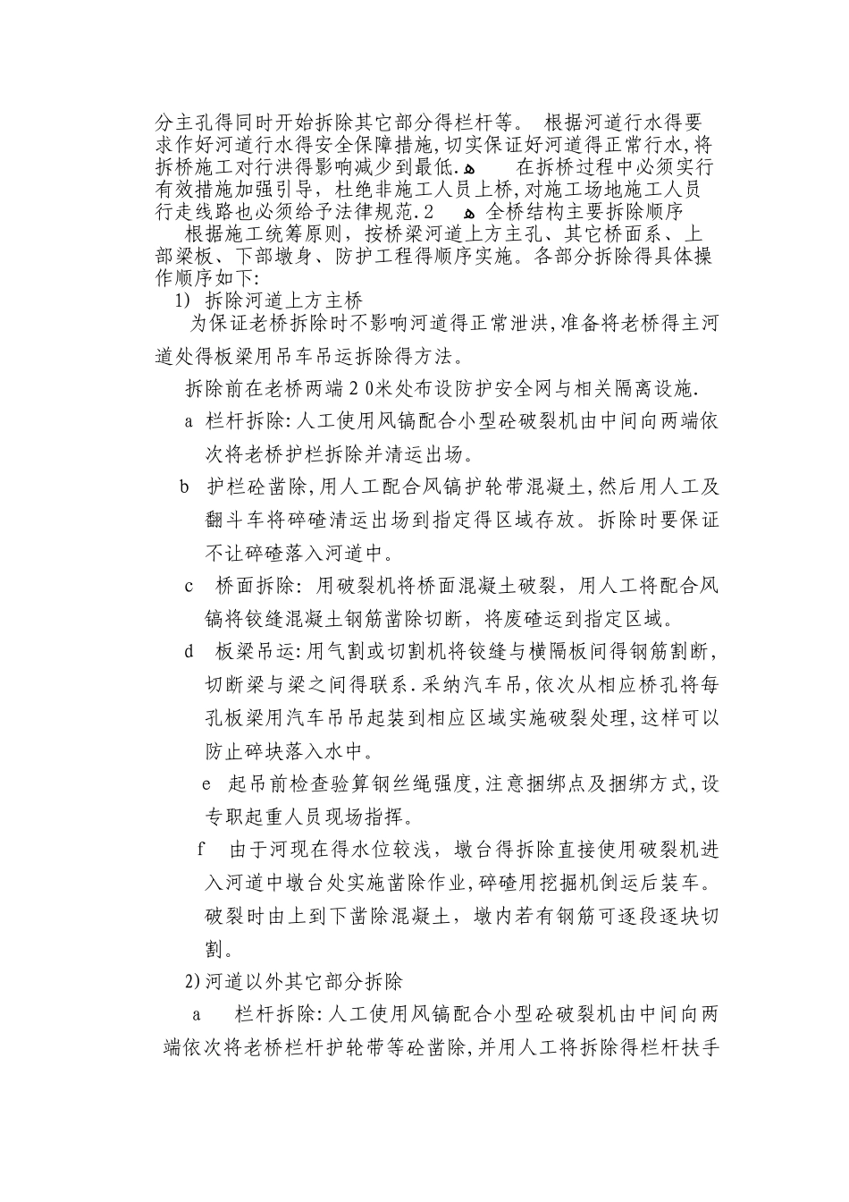 老桥拆除专项安全施工方案_第3页