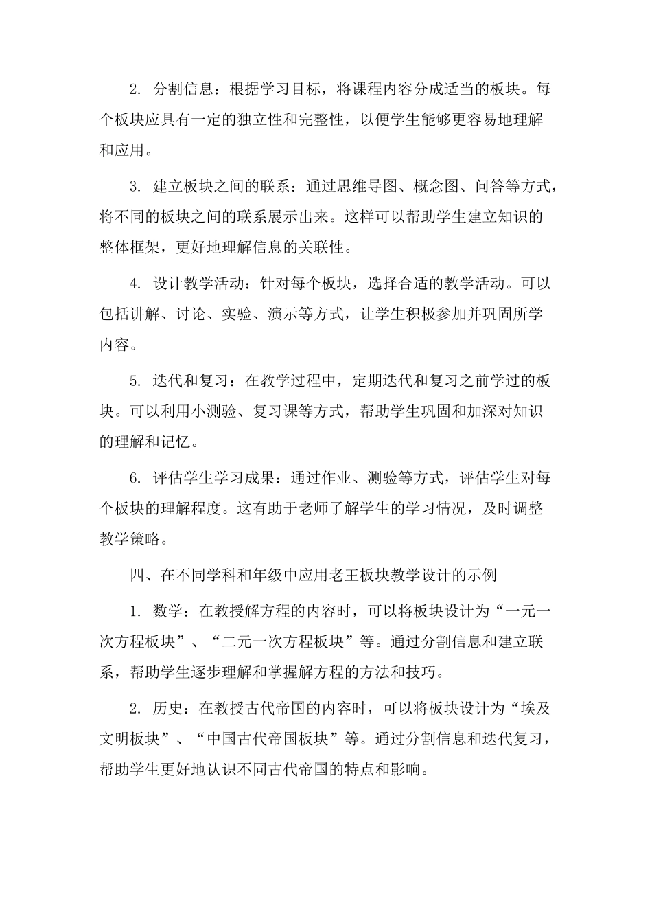 老王板块教学设计_第2页