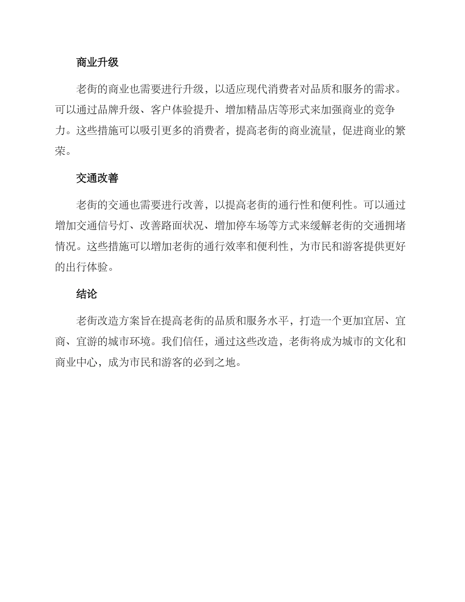 老街改造方案_第2页