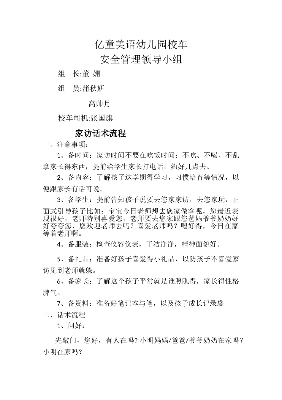 老生家访话术_第1页
