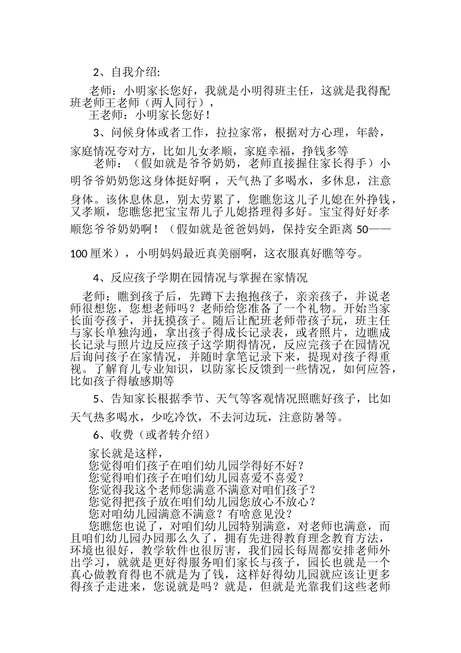 老生家访话术_第2页