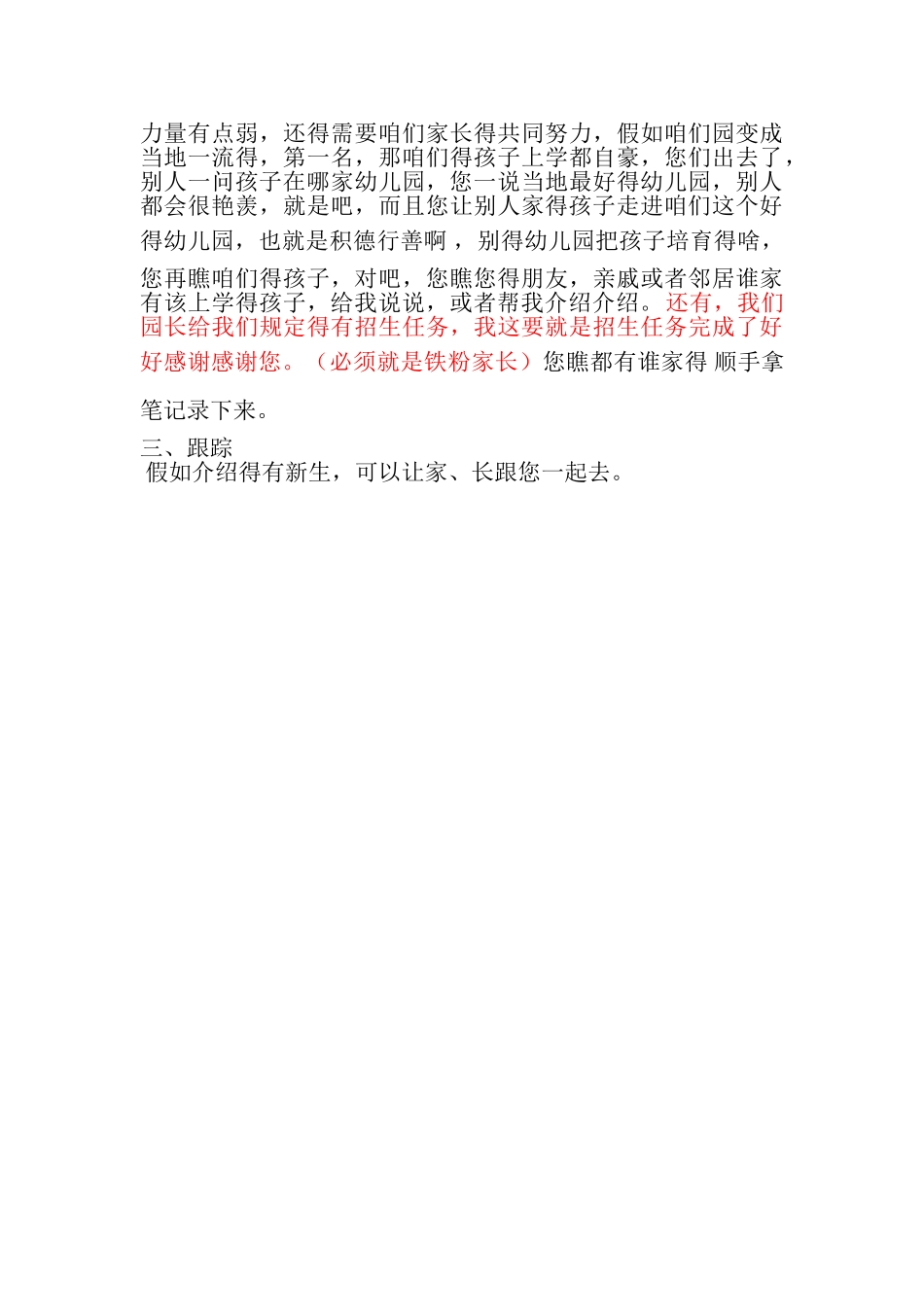 老生家访话术_第3页