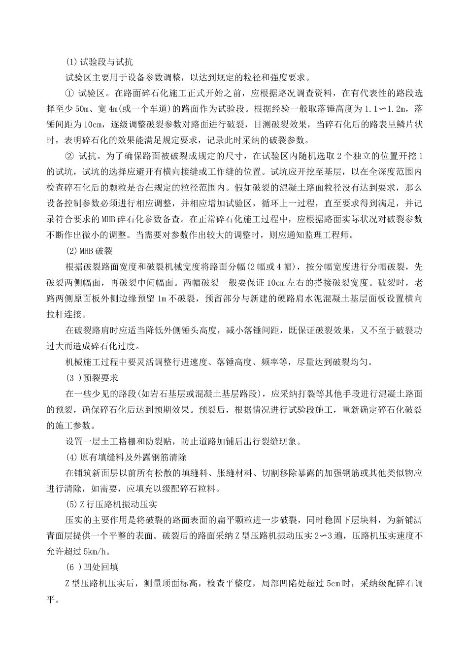 老路水泥路面碎石化施工方案_第2页
