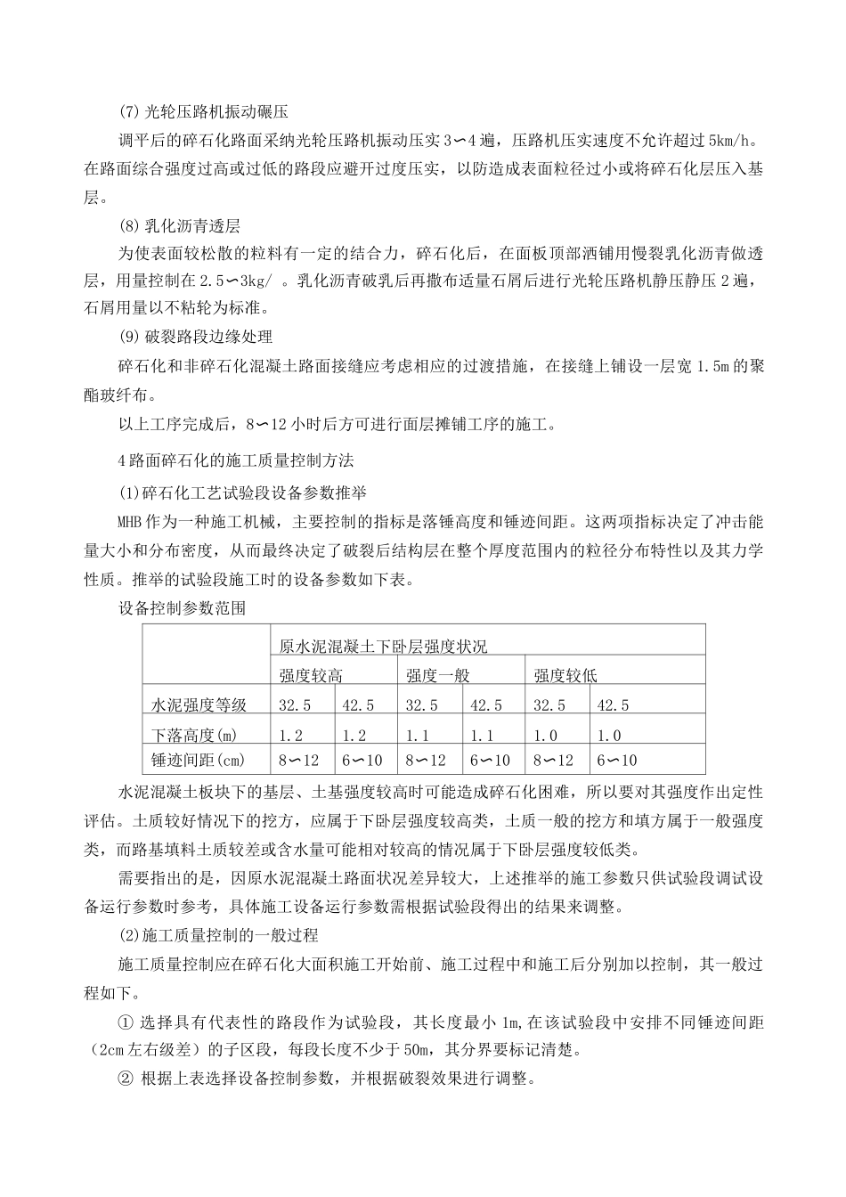 老路水泥路面碎石化施工方案_第3页
