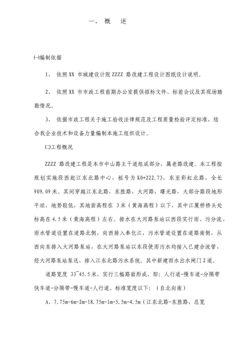 老路改建工程施工组织设计_第1页