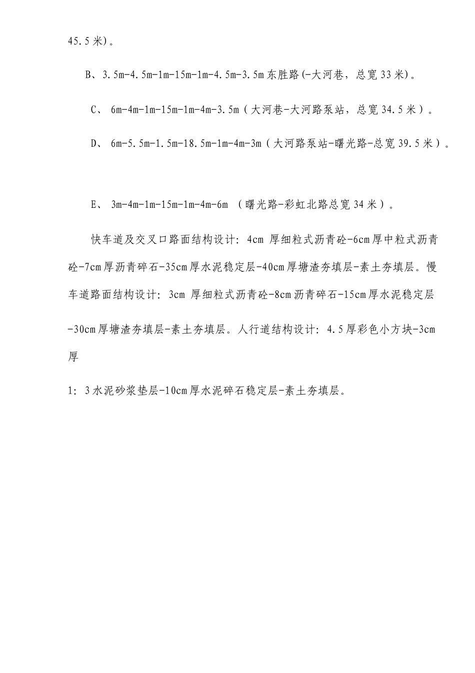 老路改建工程施工组织设计_第2页