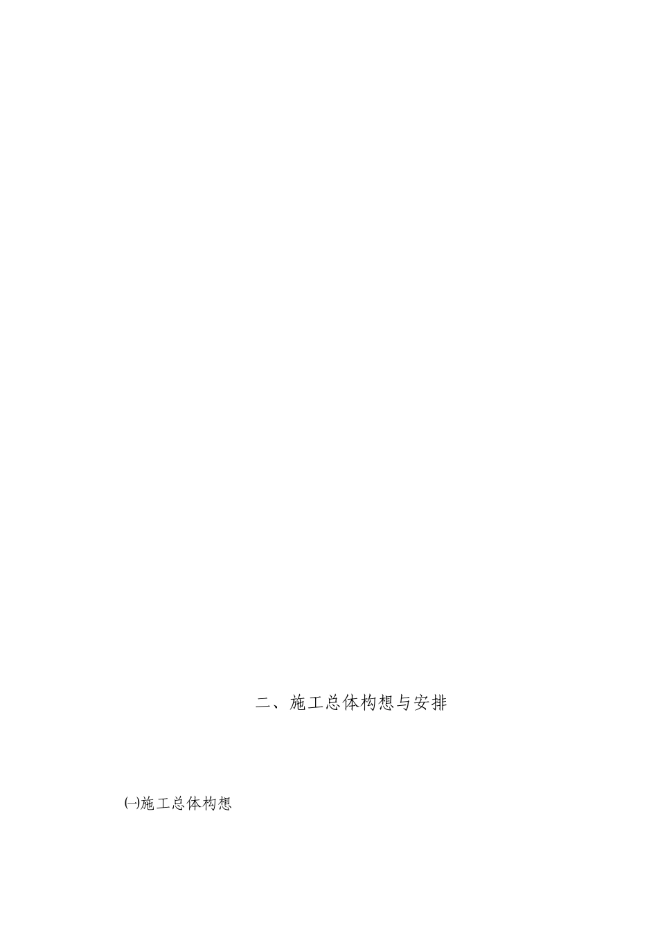 老路改建工程施工组织设计_第3页
