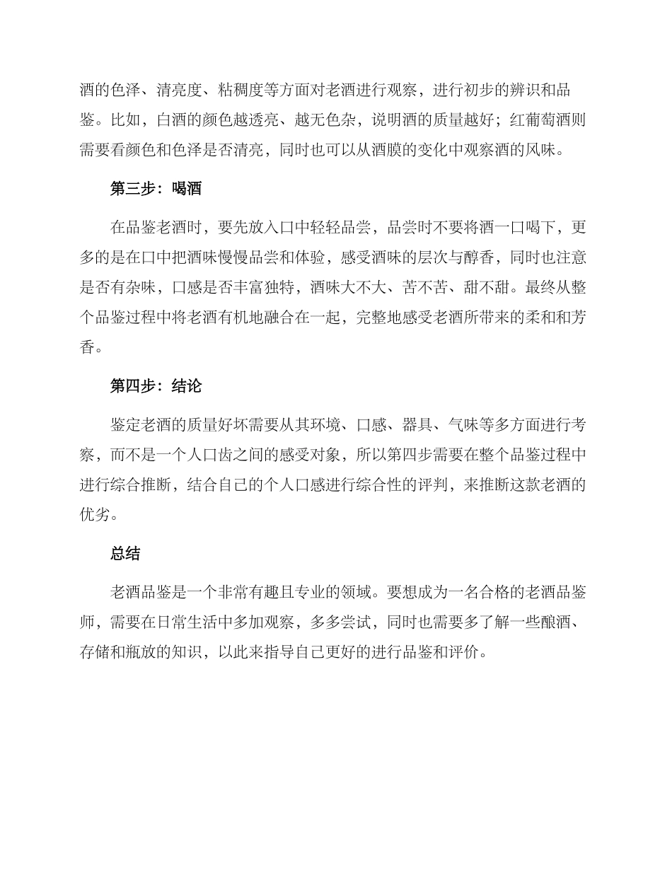 老酒品鉴方案_第2页
