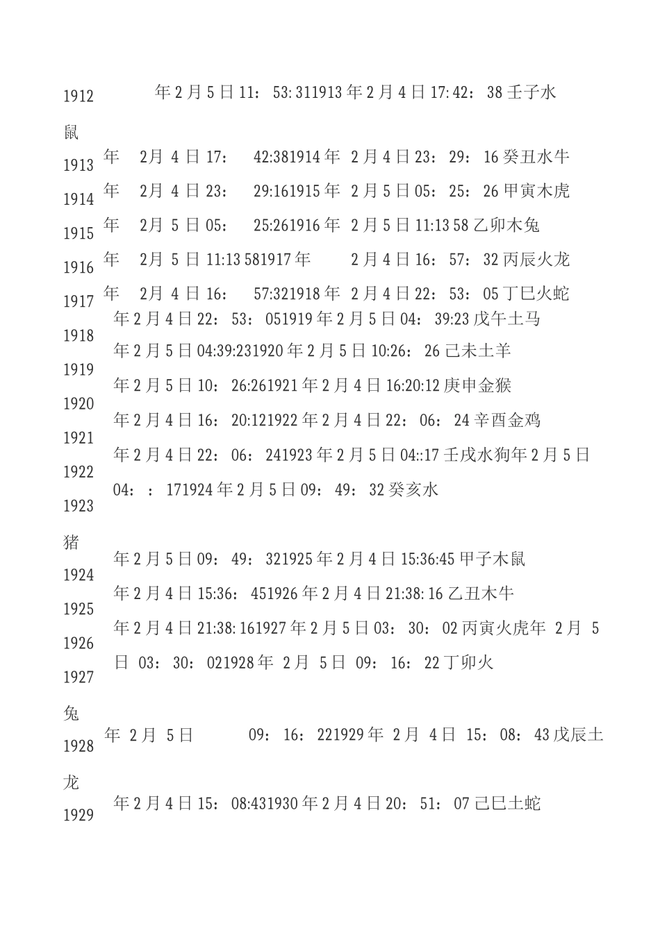 老黄历生肖查询表_第2页
