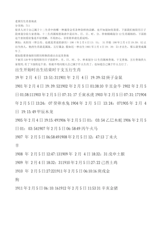 老黄历生肖查询表