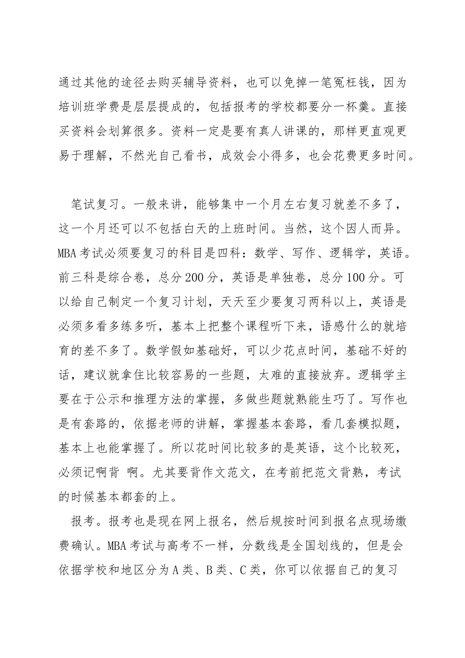 考mba看什么书比较好_第2页