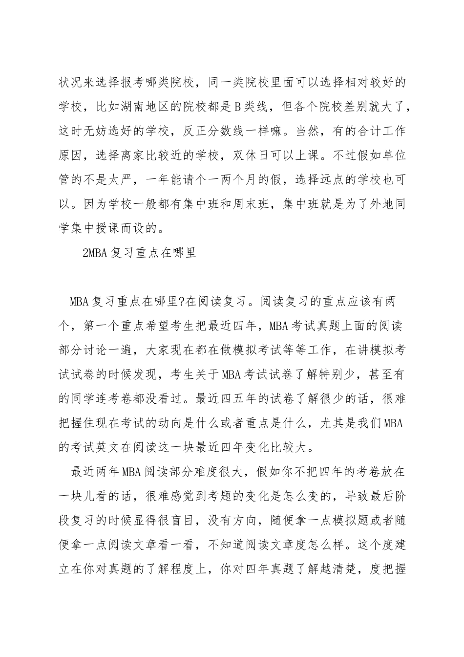 考mba看什么书比较好_第3页