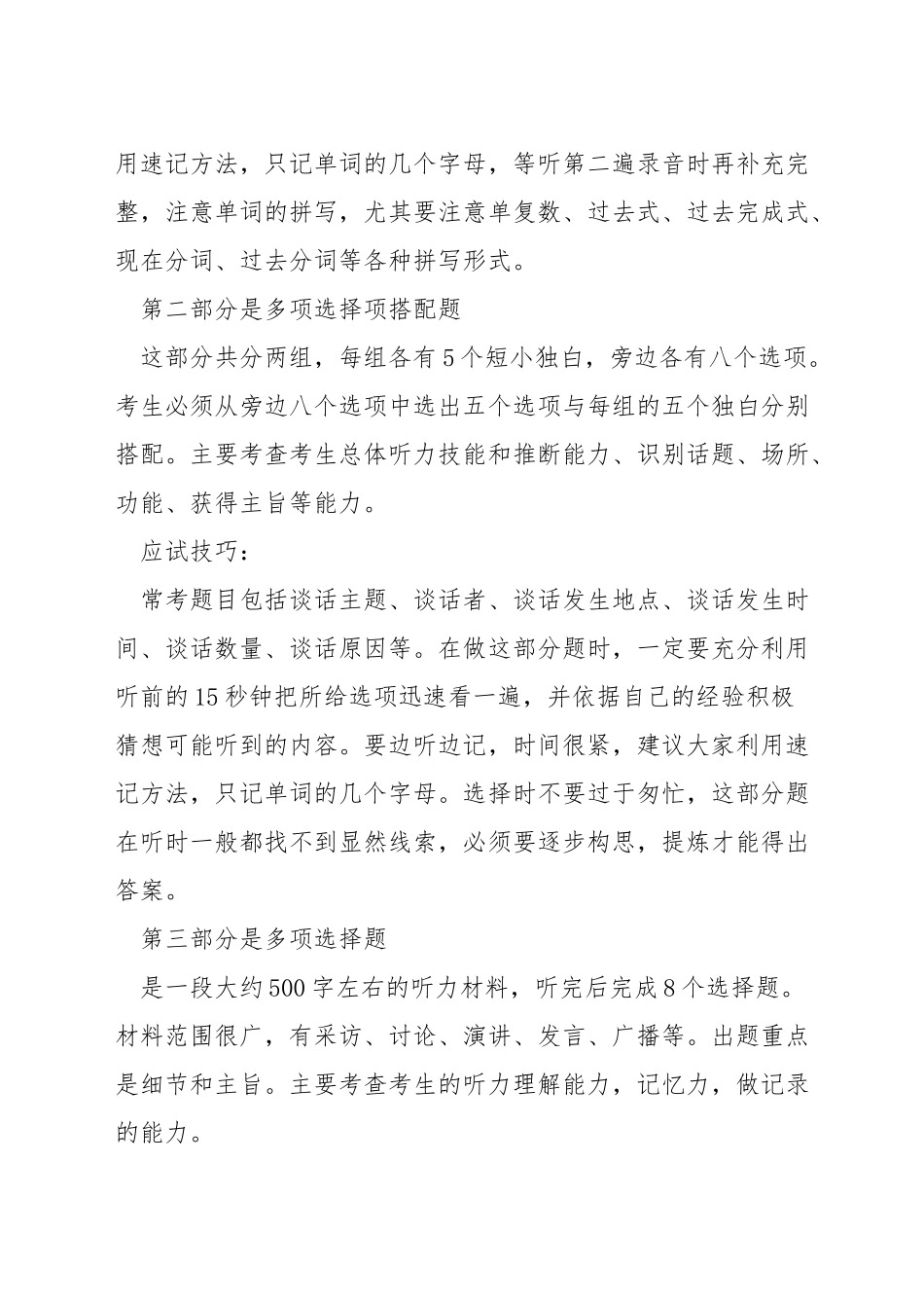 考bec中级听力攻略_第2页