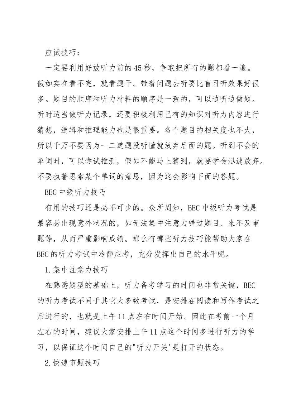 考bec中级听力攻略_第3页